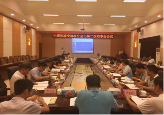 “中通協減變速機分（fèn）會七屆二次理（lǐ）事會會議”在淄博召開